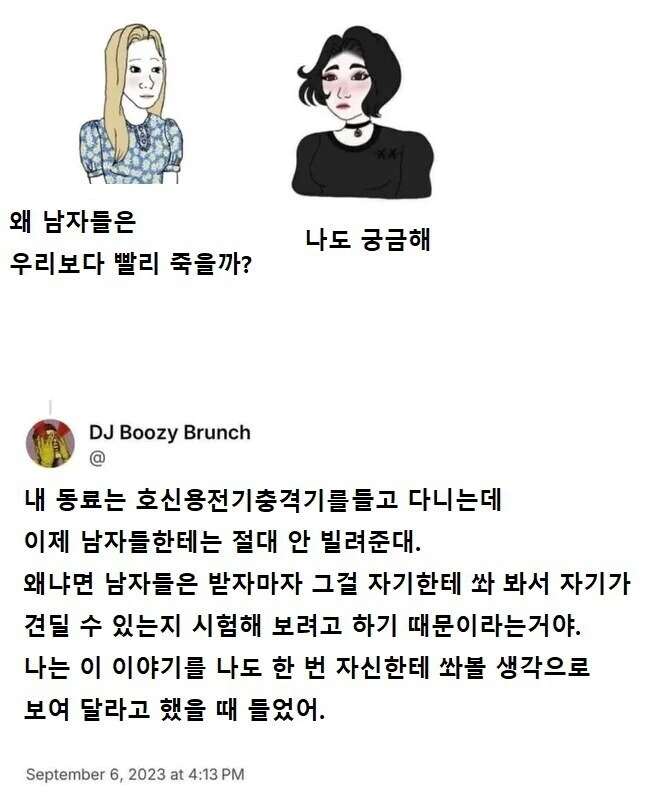남자들에겐 전기충격기를 안 빌려주는 이유