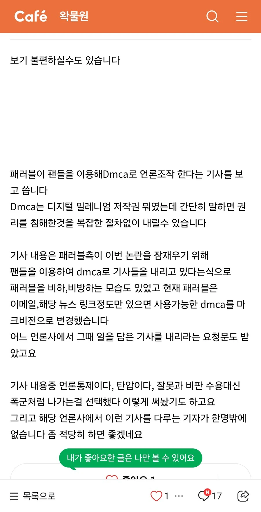 ㅇㅇㄱ)이런 기사를 다루는 사람은 한 명 밖에 없습니다 좀 적당히 했으면 좋겠네요