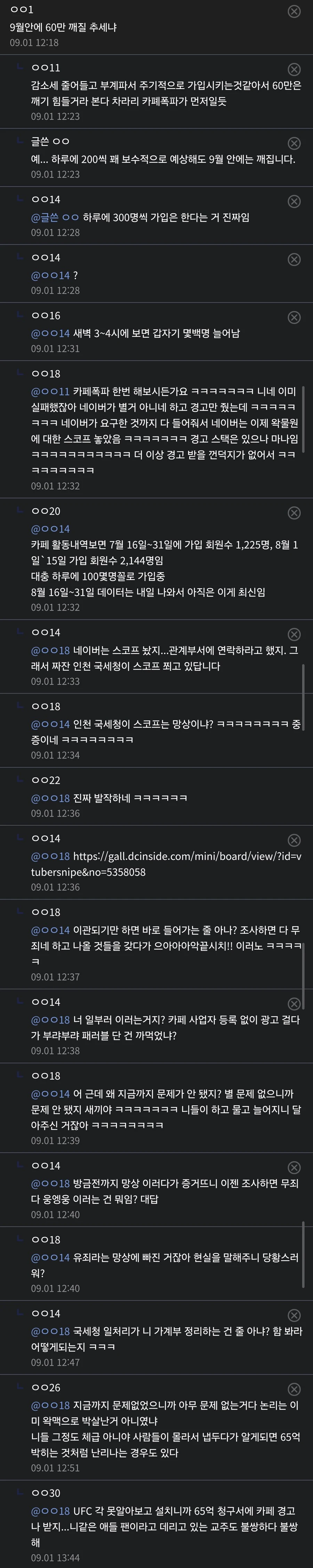ㅇㅇㄱ) [Official] 진짜 정신병 팬덤_3.jpg
