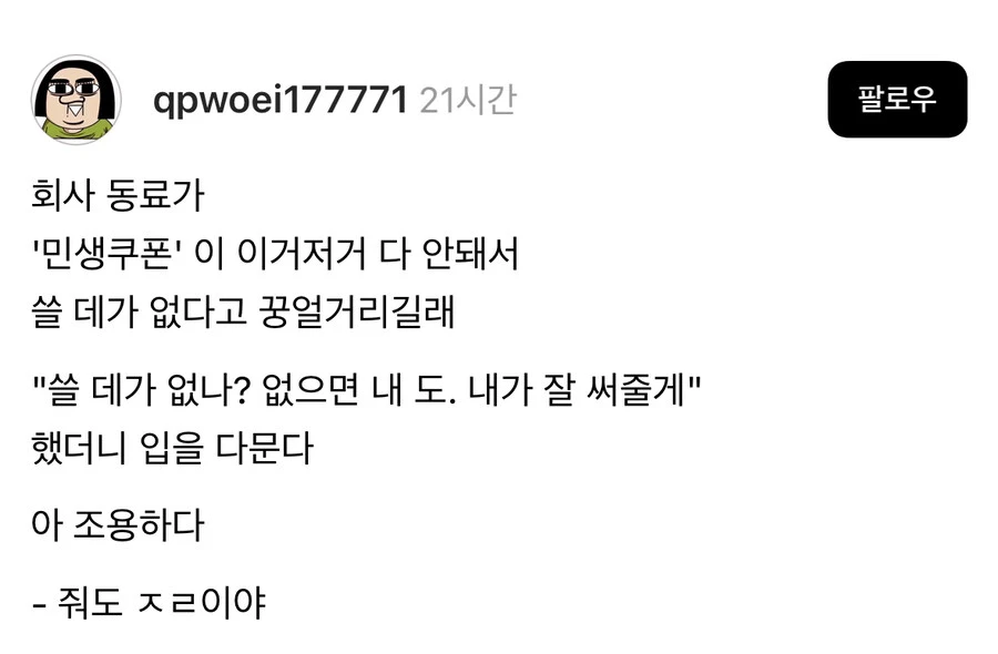 ??? : 민생쿠폰 어디 제대로 쓸데도 없네.jpg