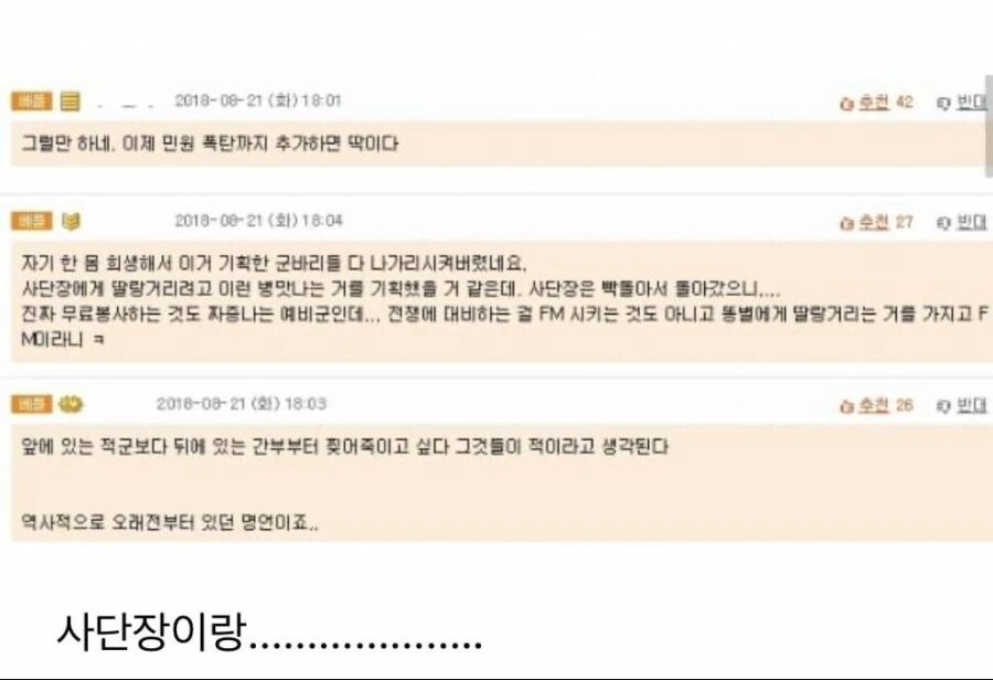 예비군 빡쳐서 난동부린 사건_3.jpg