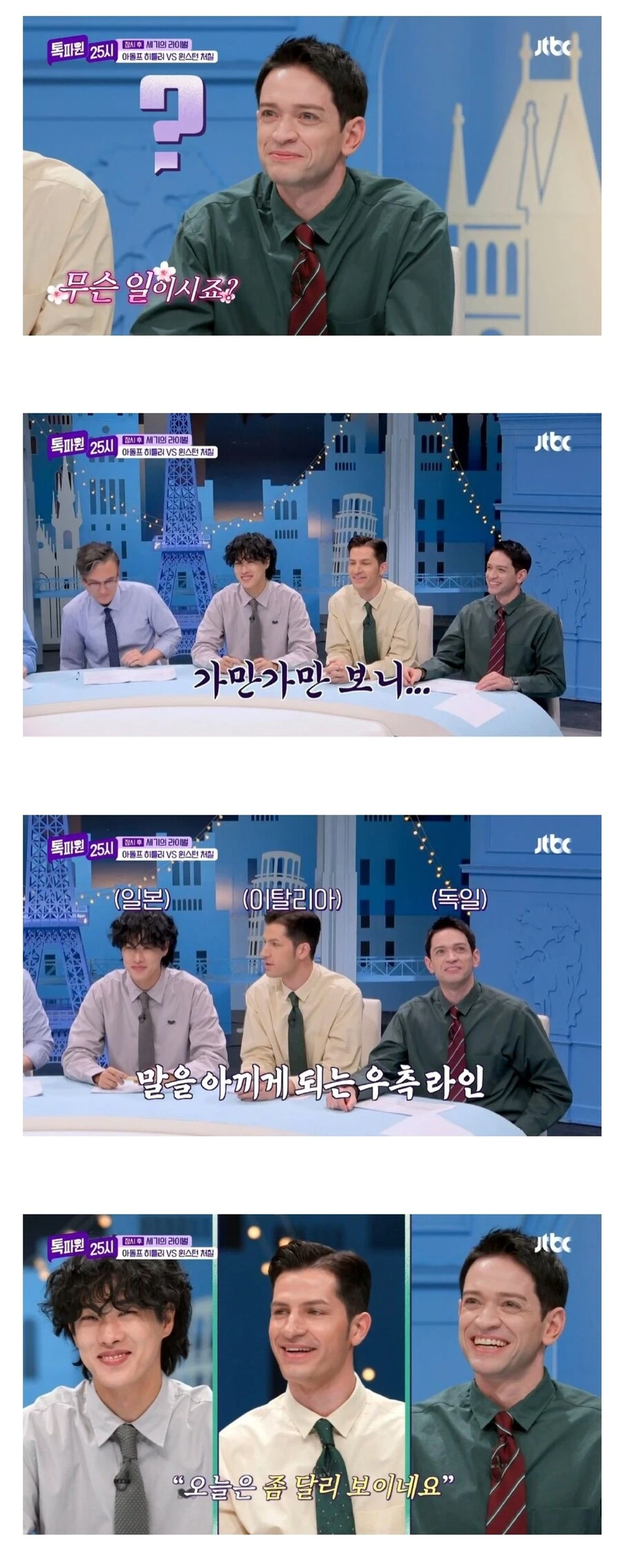 방송 중 공통점을 찾은 타일러_2.jpg
