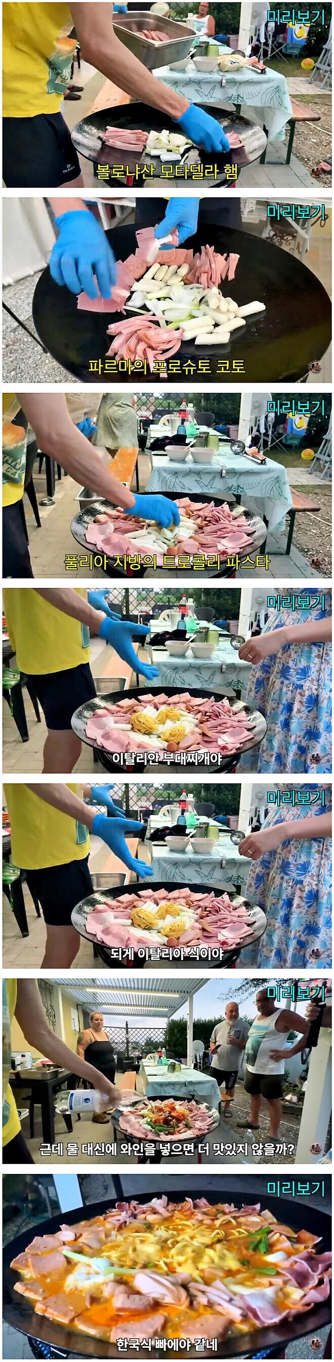 이탈리아식 부대찌개
