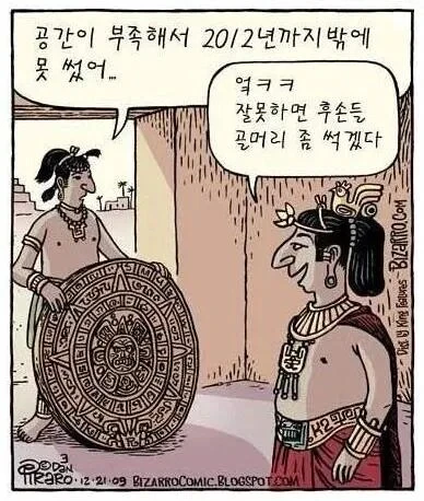 마야 달력이 예언한 2012년 멸망설의 정체.jpg