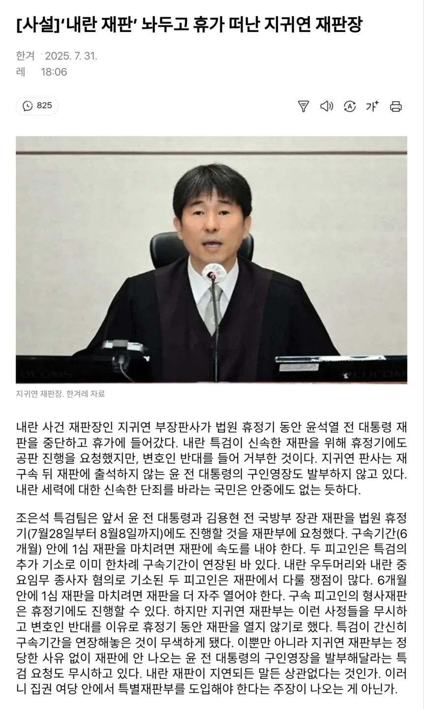 내란 특별재판부 도입이 시급하다