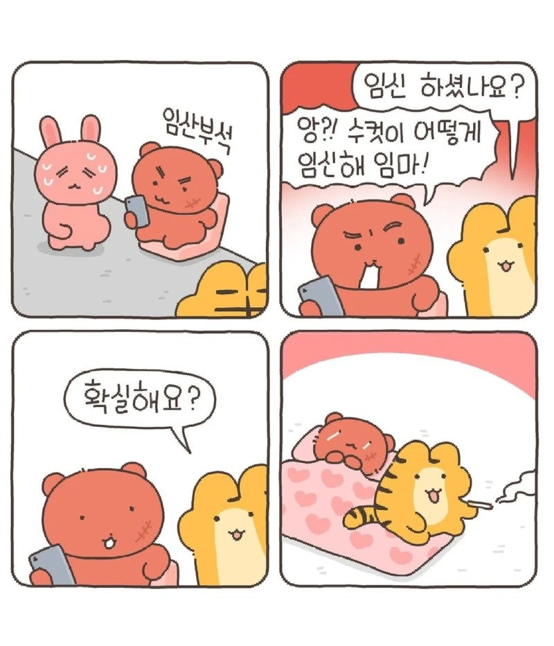 ㅇㅎ) 테토녀 호랑이 만화