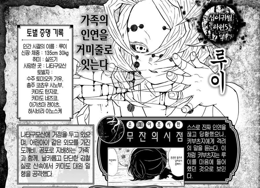 귀멸 무잔이 하현들을 몰살한 이유_2.jpg