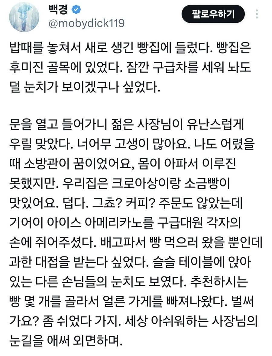 젊은 사장님의 눈빛을 외면한 소방관
