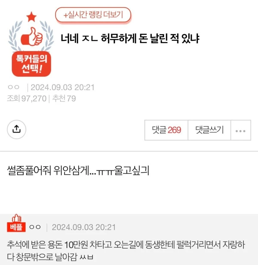 허무하게 돈 날린 썰