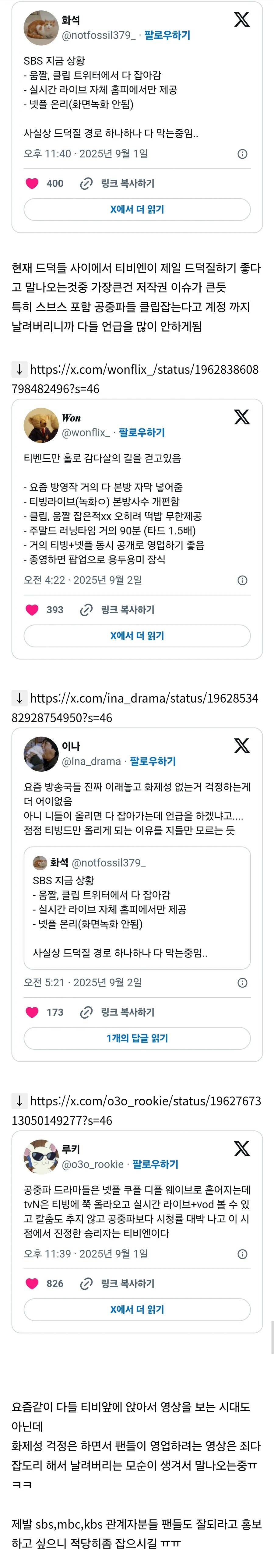 현재 트위터에서 난리난 공중파 드라마 저작권 단속 근황_3.jpg