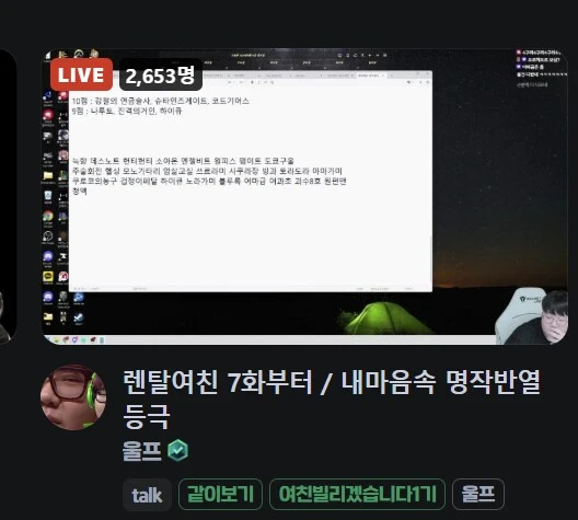 [인방] 울프의 렌탈여친 같이보기 후기