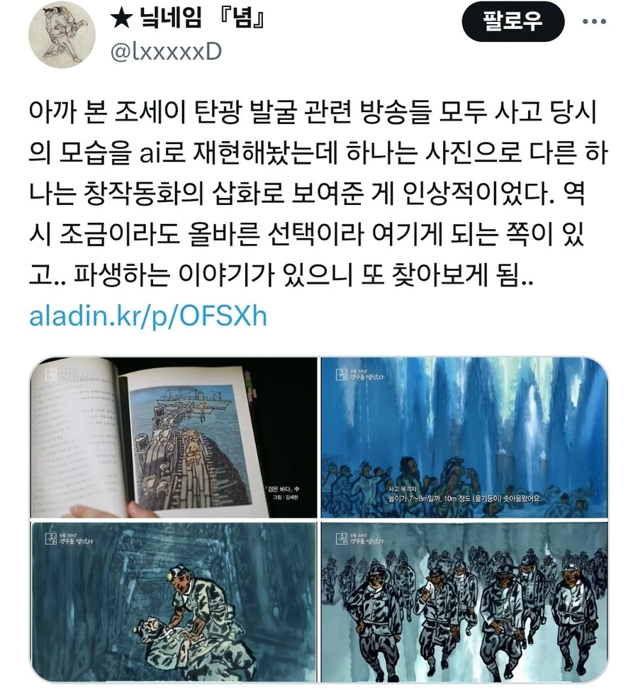 일본 조세이탄광 희생자 유골, 83년 만에 바다 밖으로 나왔다_7.jpg