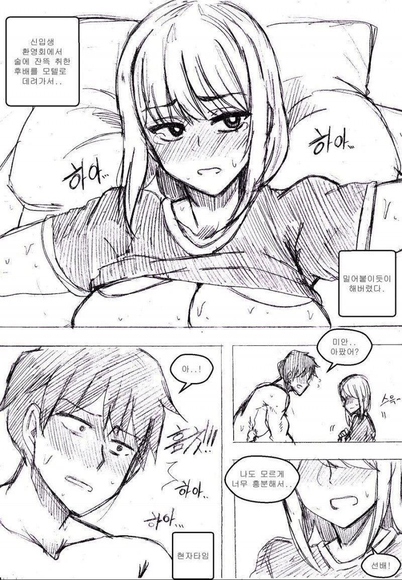 ㅇㅎ) 후배와 모텔가서 한 만화