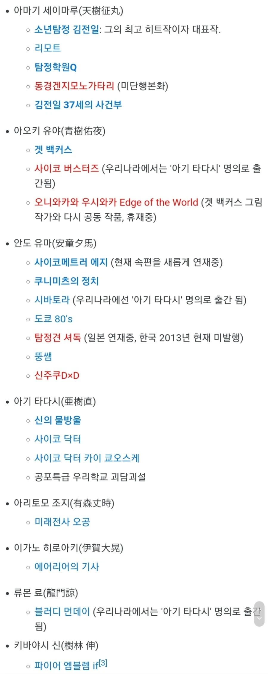 김전일, 신의 물방울, 겟벡커스 스토리작가 한류 내려치기 근황_11.jpg
