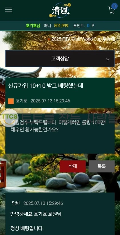 청풍 베팅 검수받고 걸었는데 첫충 빼먹기라며 본격 먹튀