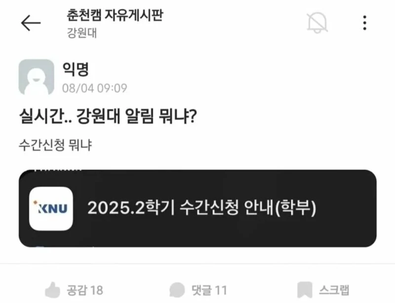 강원대학교 근황