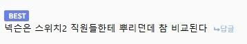 NC 근태강화 댓글 이거좀 긁히네_2.jpg