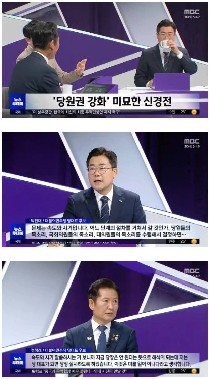 당원권 강화관련 박찬대 입장