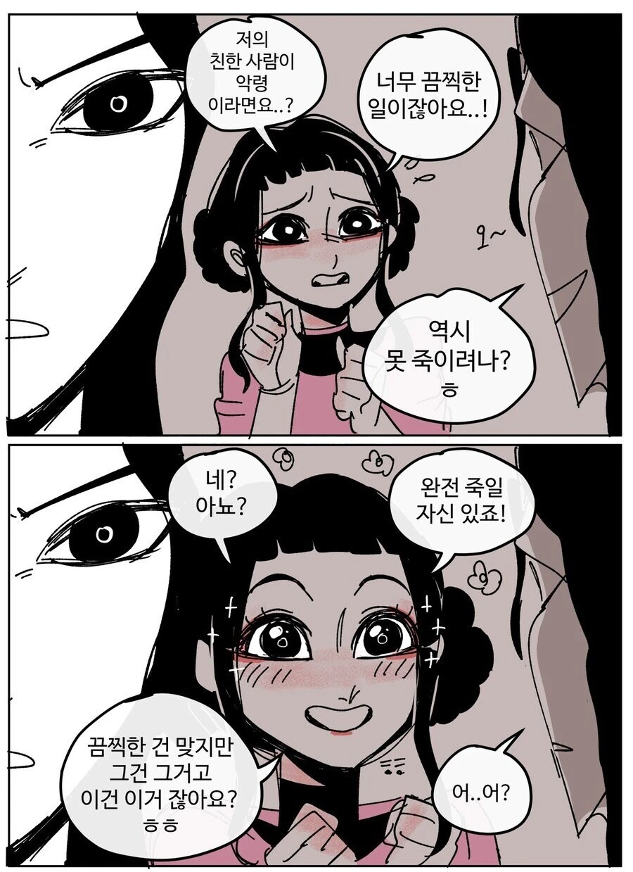 케데헌) 셀린이 루미보고 숨기라고 한 이유_2.jpg