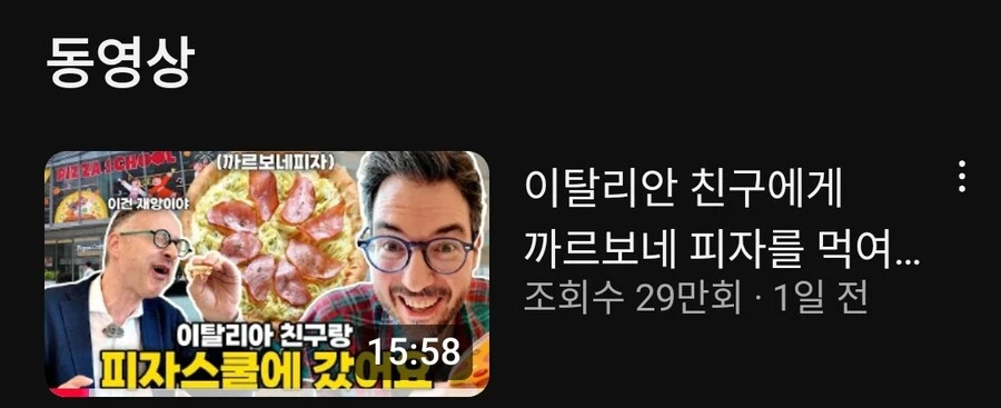 하루만에 조회수 25만회 터진 파브리 쉐프