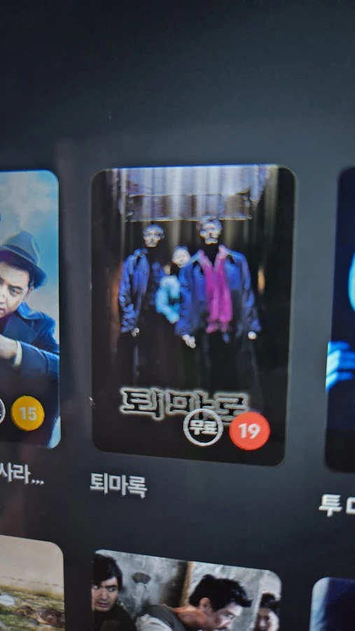 와, 퇴마록이 벌써 무료영화로 풀렸네 ㅋㅋㅋ