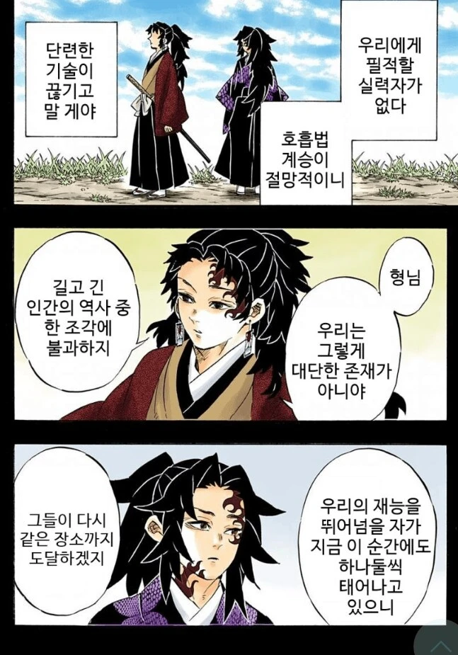 귀멸) 딱 이것만 바뀌었으면 코쿠시보 전향 안 했을듯