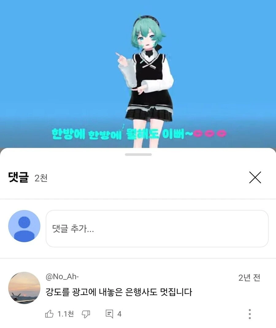 ㅇㅇㄱ)광고에 걸맞는 댓글.jpg