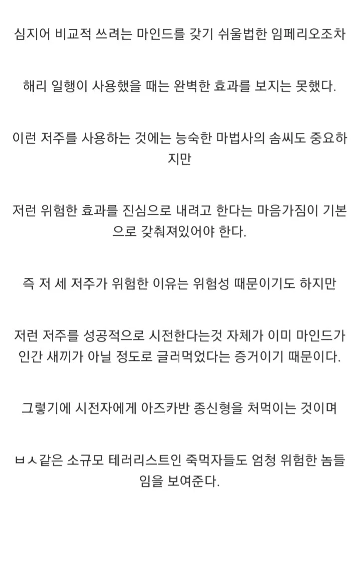 용서받지 못할 저주쓰면 아즈카반 직행인 이유_4.jpg