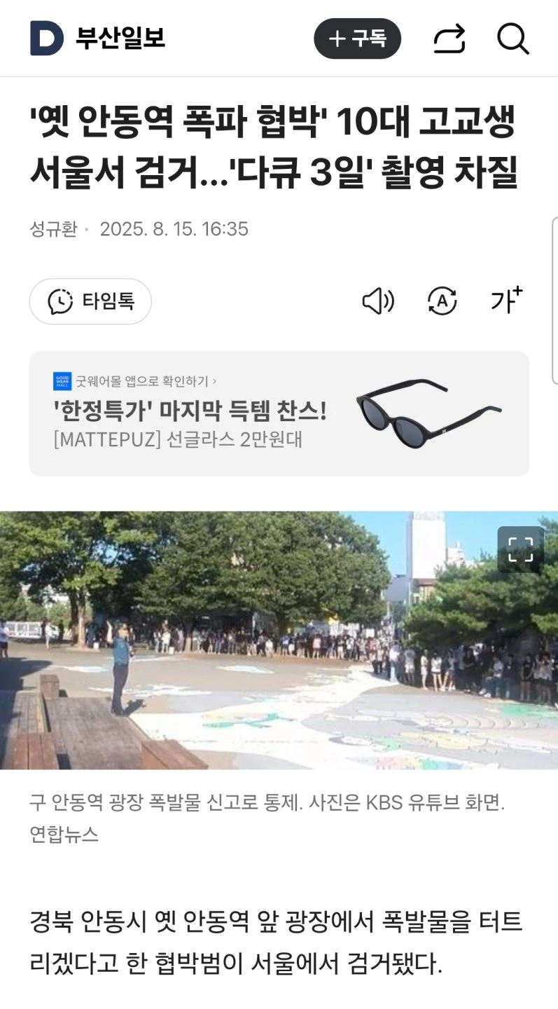 옛 안동역 폭파 협박 O대 고교생 서울서 검거