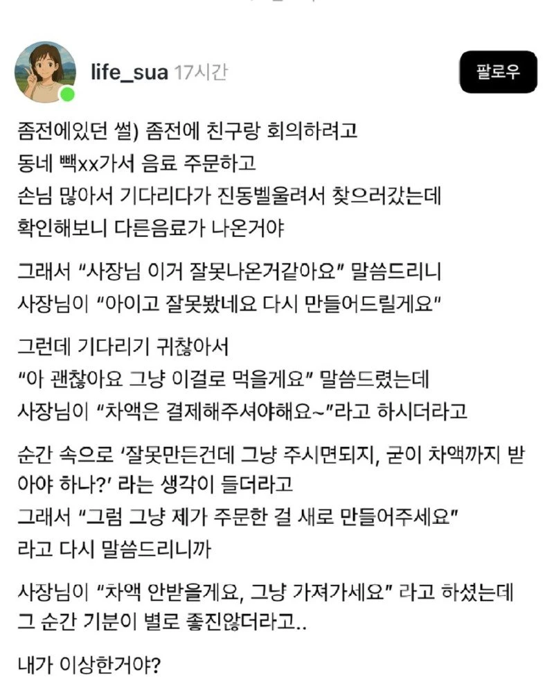카페에서 시킨거랑 다른 음료가 나옴.jpg