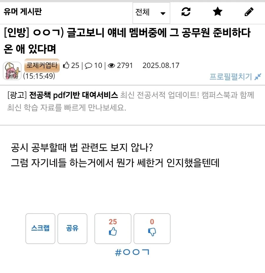 ㅇㅇㄱ)대충 베글 보니까 품위유지 조항을 뭐같이 보았으니까