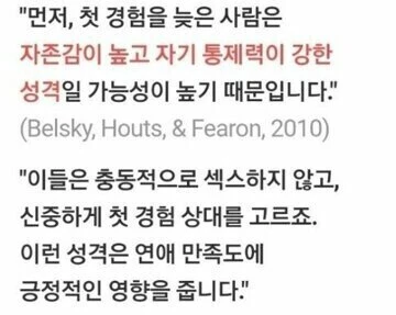 첫경험 늦게하는 사람 특징