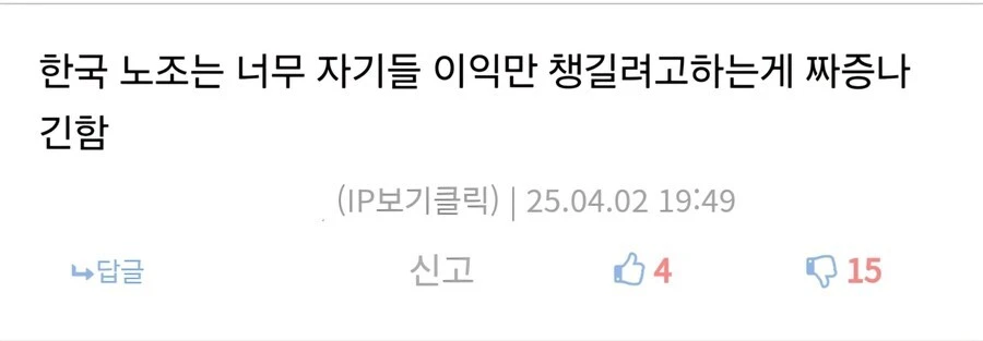 근데 회사입장에선 자기이익 안챙기는 노조가 제일 무서움.jpg