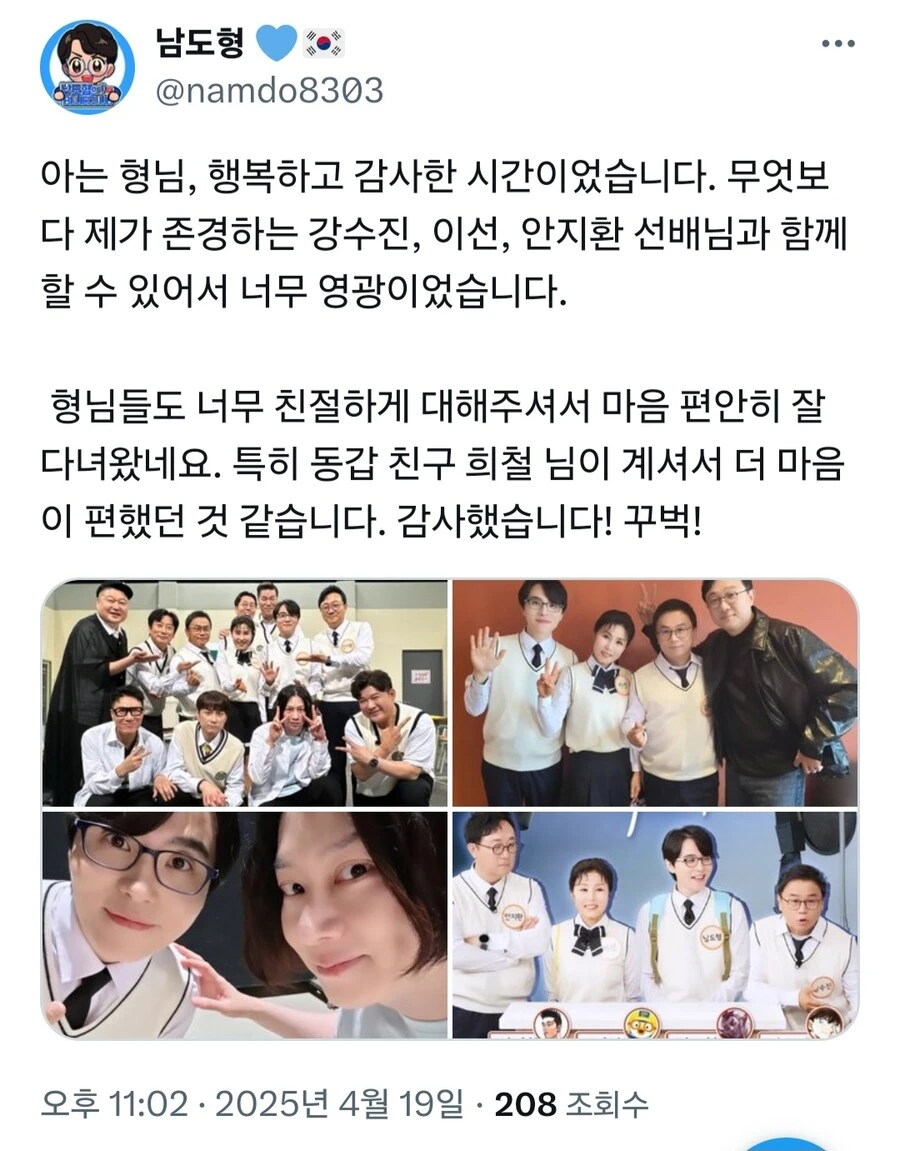 남도형 성우의 방송 출연 후기