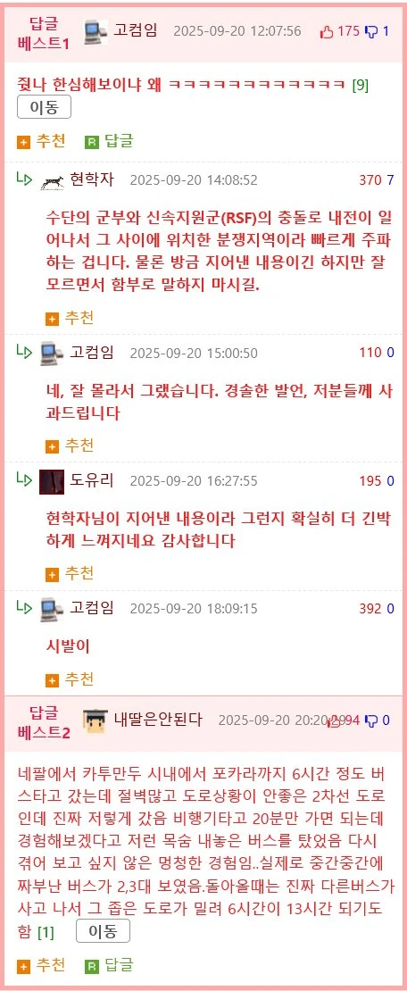 승객들에게 환호를 받는 운전 잘하는(????) 버스기사