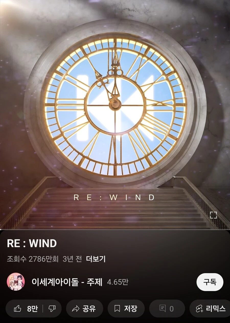 ㅇㅇㄱ)리와인드 날아간건 MV임_2.jpg