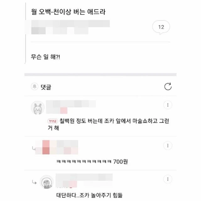 월700버는 직업