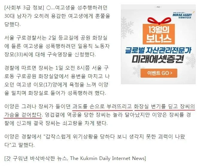 괴한에게 칼로 위협당한 여고생의 침착한 대처