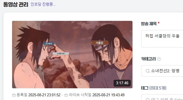 소전2) 방송 켜서 한 것 중 처음으로 영상 썸네일 지정 해봄