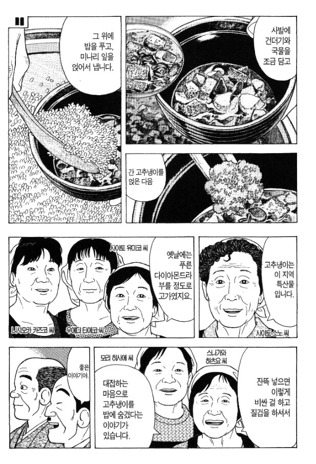 의구심이 드는 시마네현의 전통음식_3.png