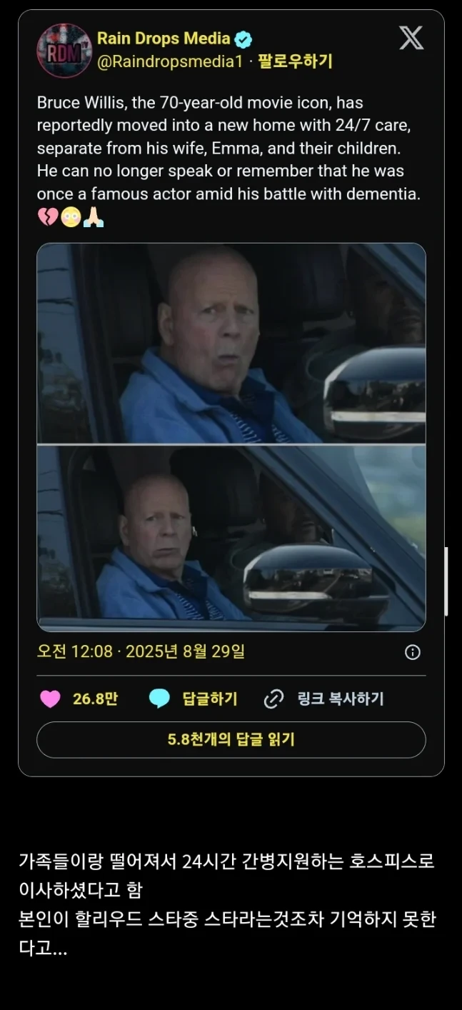 브루스 윌리스 근황.jpe