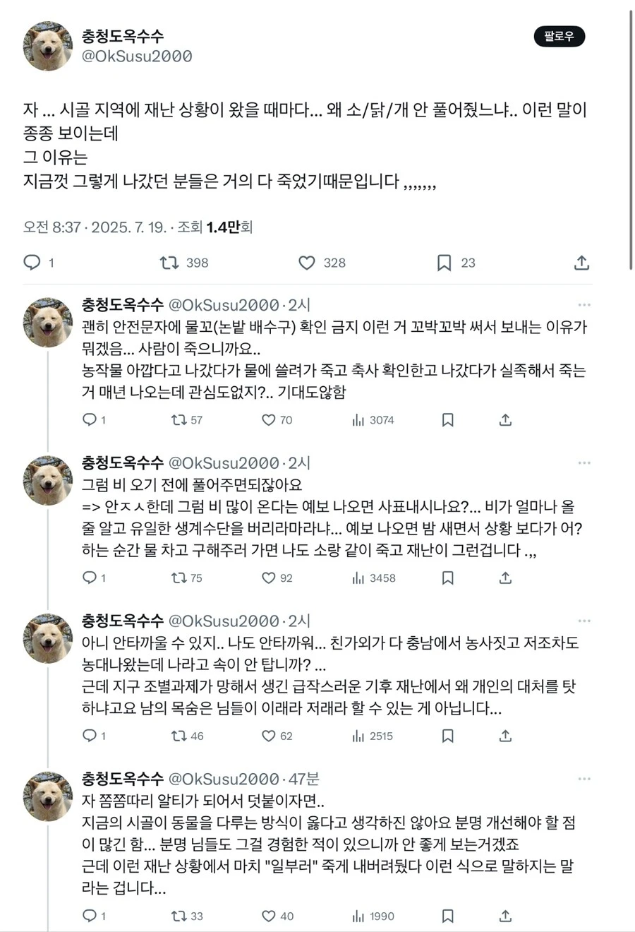 ??? : 폭우가 오는데 왜 소/닭/개 안풀어줬냐.jpg