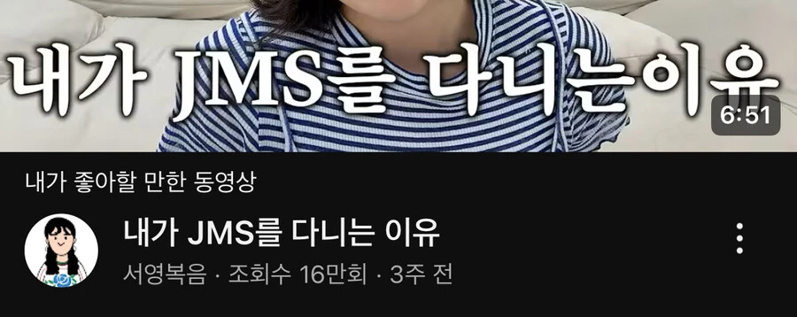 JMS 다닌다고 말한 유튜버