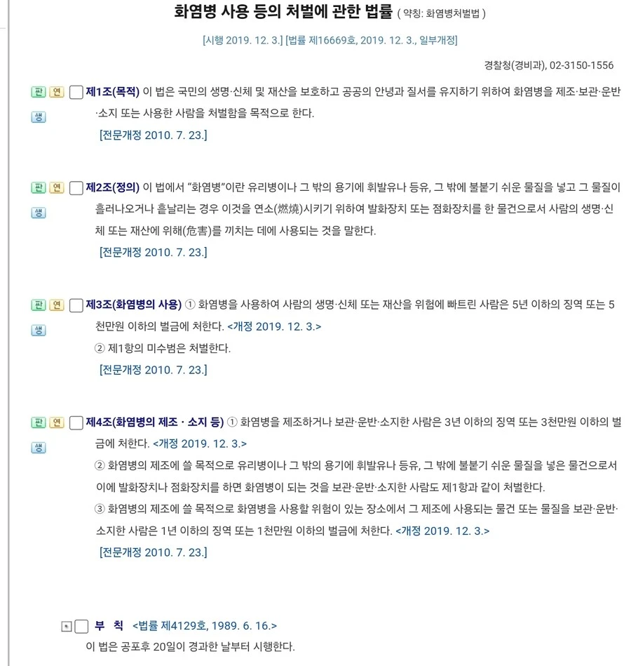한국에서 화염병을 잘 안쓰게 된데는 이유가 있지