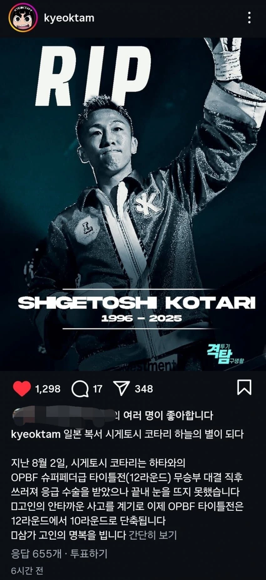 난리난 일본 복싱 근황