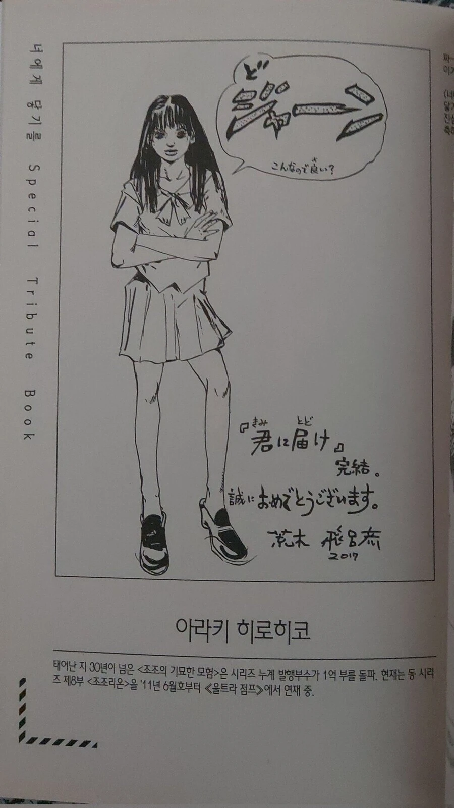 죠죠작가가 축전을 보내줬다는 의외의 만화