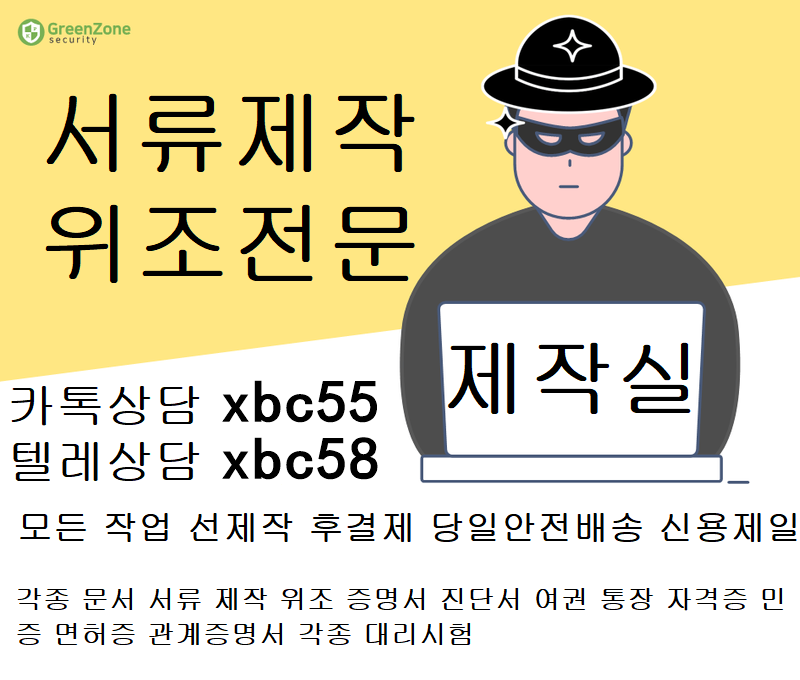 제적증명서제작ゼ자격증대리시험㎄ 톡상담xbc55-텔레그램xbc58점수조작=여권제작=#기술사대리시험#등본위조=주민등록증위조=민증제작=제적등본제작