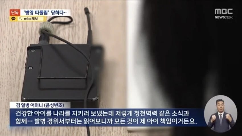 'ㅉㄱ'·'짭코리아' 김 일병의 일기장‥육군 '괴롭힘' 조사 착수_10.jpg