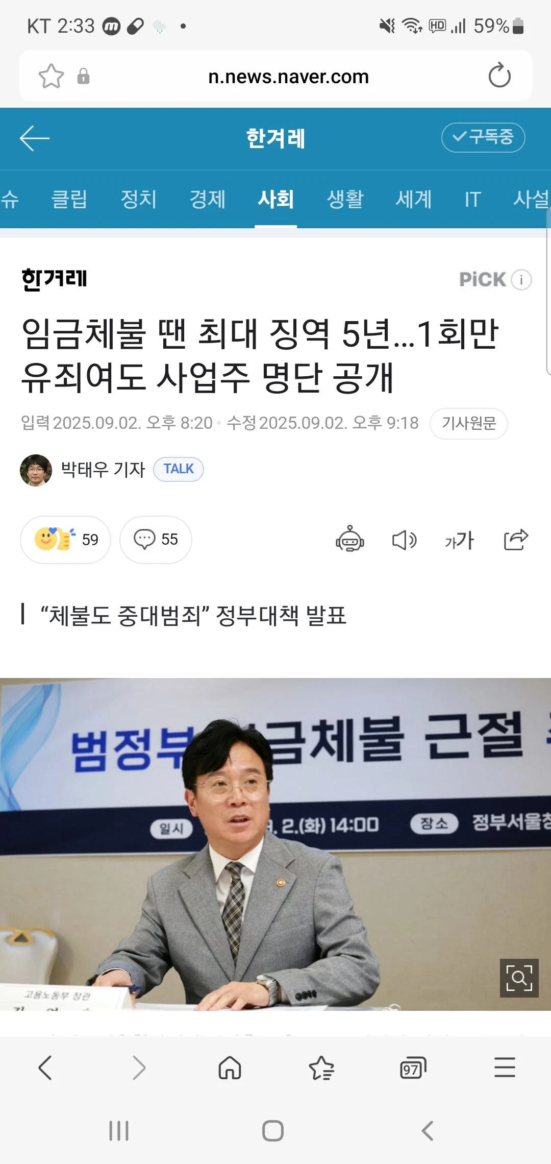임금체불 땐 최대 징역 5년…1회만 유죄여도 사업주 명단 공개