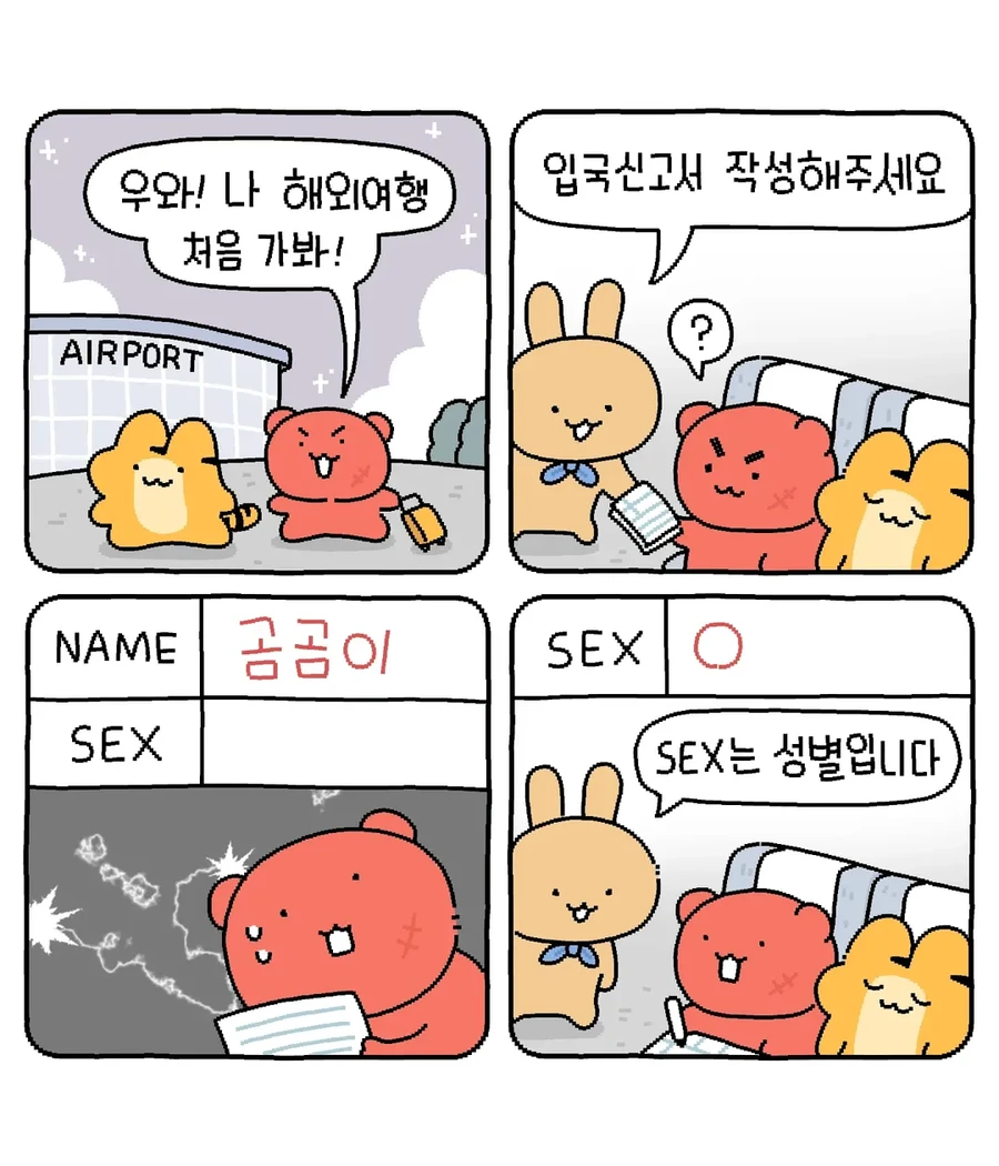 우와! 나 해외여행 처음 가봐!.manwha